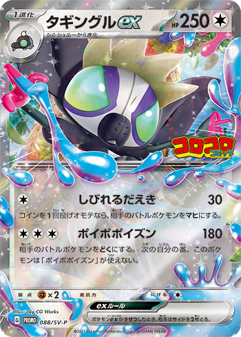 Grafaiai-ex-CoroCoro.jpg