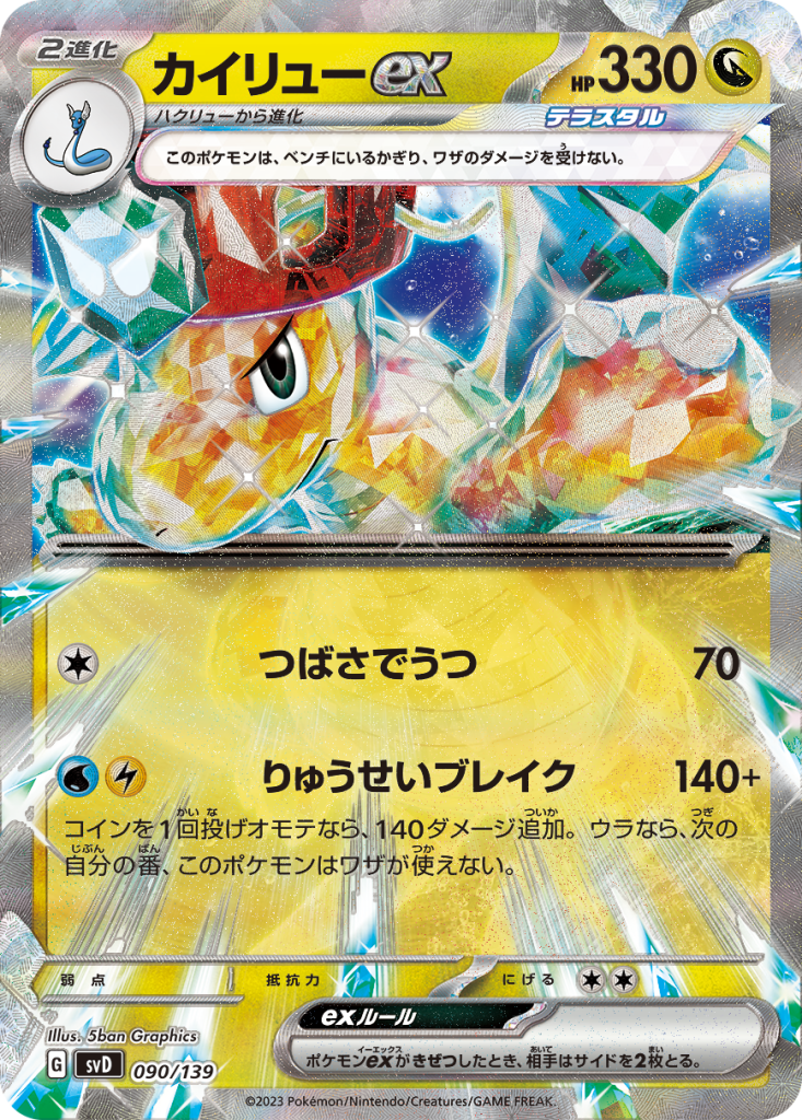 Pokémon TCG Japan Reveals Ex Starter Deck: Miraidon Ex