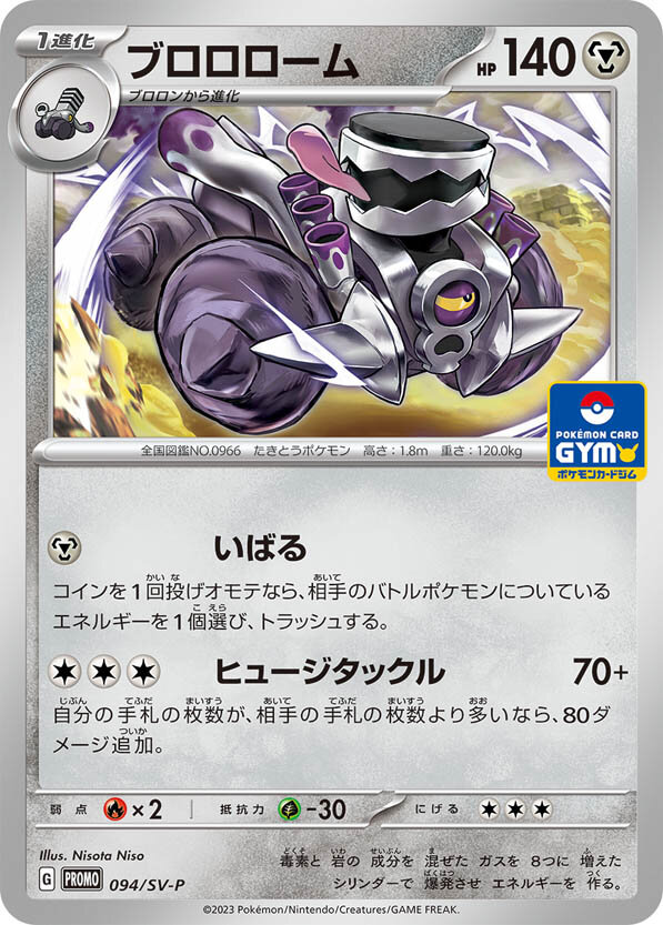 [M] Swagger: Flip a coin. If heads, discard an Energy from your opponent’s Active Pokémon. / [C][C][C] Huge Tackle: 70+ damage. If you have more cards in your hand than your opponent, this attack does 80 more damage.