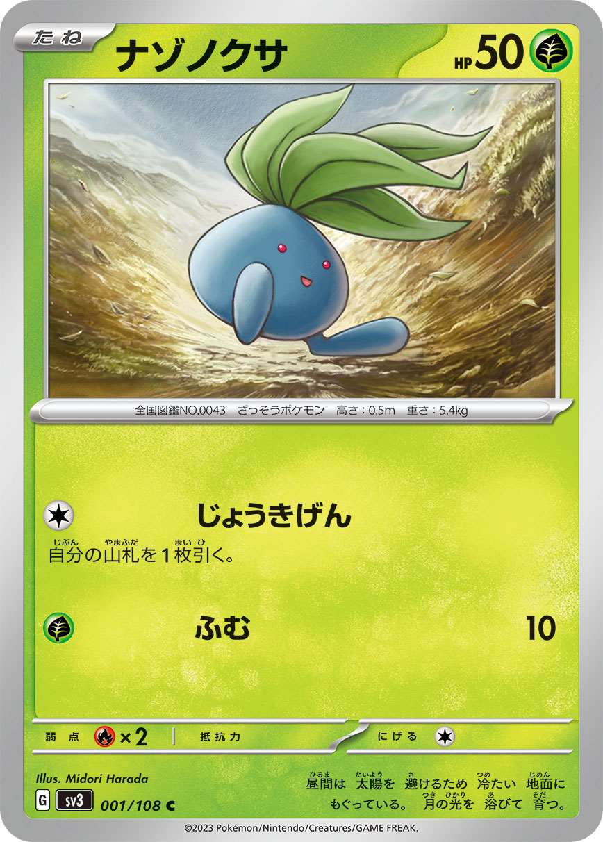 Toxel (sv3-71) - Pokémon Card Database - PokemonCard