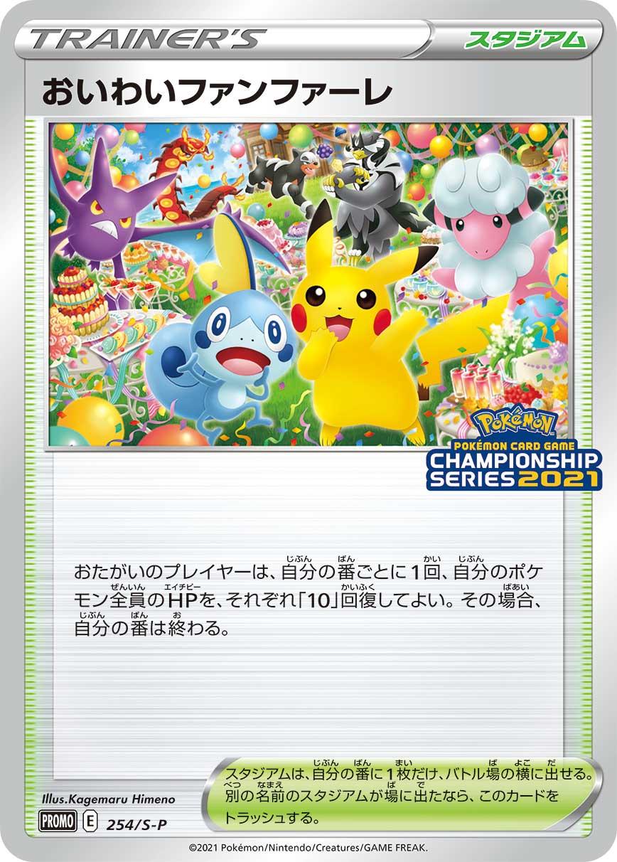 Celebrate the 2024 Pokémon TCG Championship Series with a Promo