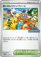 Celebration-Fanfare-2023-143x200.png