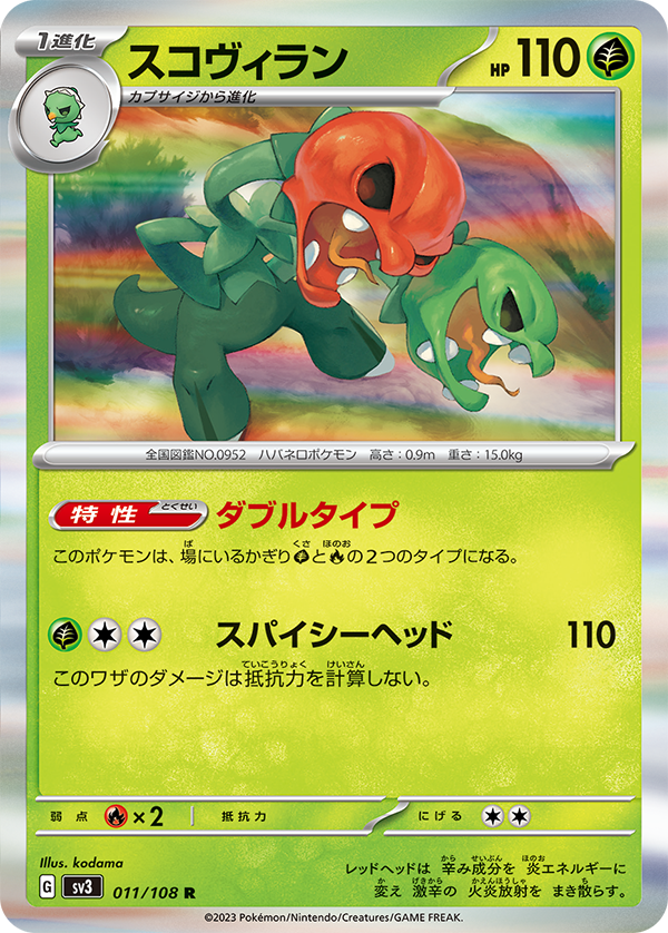 Toxel (sv3-71) - Pokémon Card Database - PokemonCard