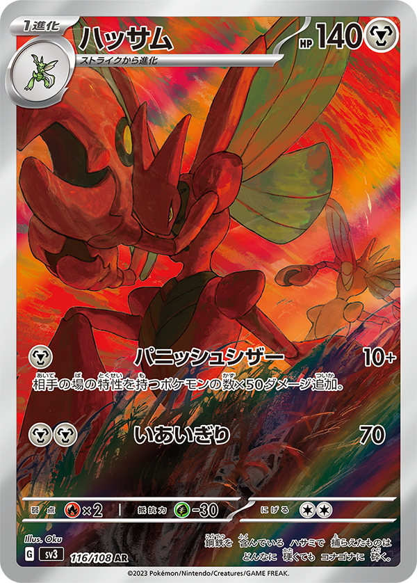 ポケモンカードゲーム ブロロン AR sv3 117/108 : GAME38JAPAN