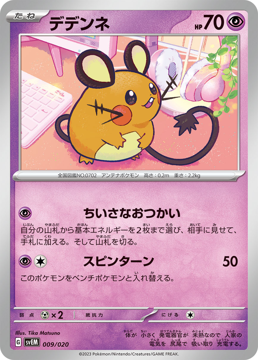 044173_P_DEDENNE.jpg