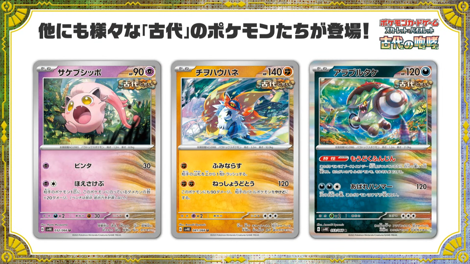 Pokémon TCG Japan's Ancient Roar & Future Flash: Slither Wing