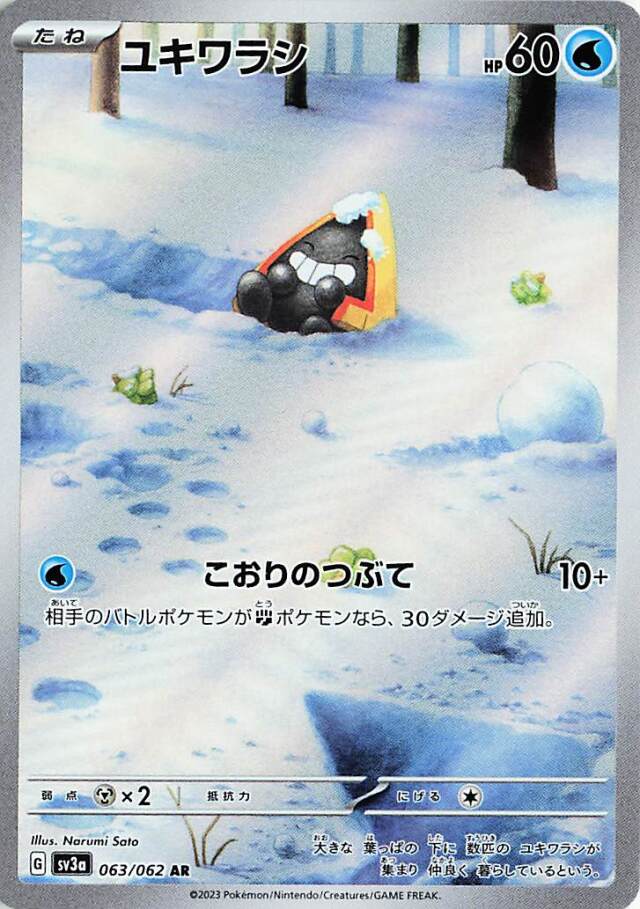 Tapu Koko ex 086/062 SAR Raging Surf - Pokemon TCG Japanese