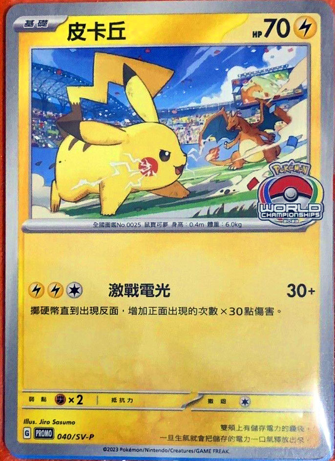 Pokémon Pikachu Lv X 101 101 - Mega Punch - My Pokemon Card