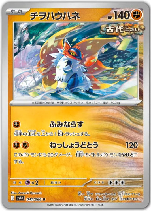 Pokémon TCG Japan's Ancient Roar & Future Flash: Slither Wing