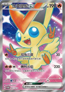 Victini-ex-FA-215x300.jpg