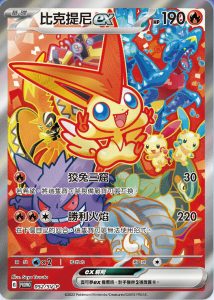 Victini-ex-SIR-214x300.jpg