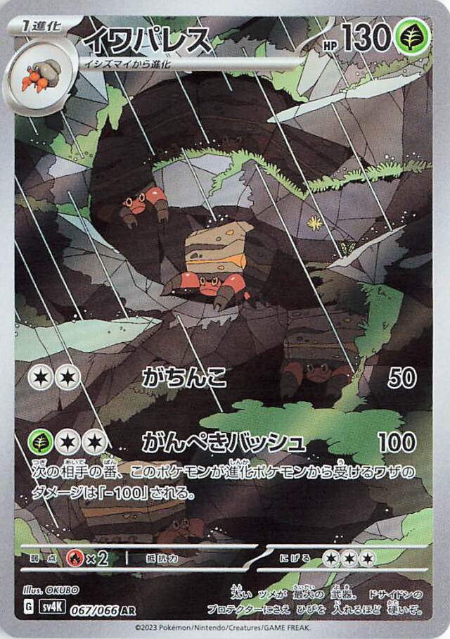 Pokemon Card Slither Wing & Iron Moth AR 074 069 /66 sv4K sv4M