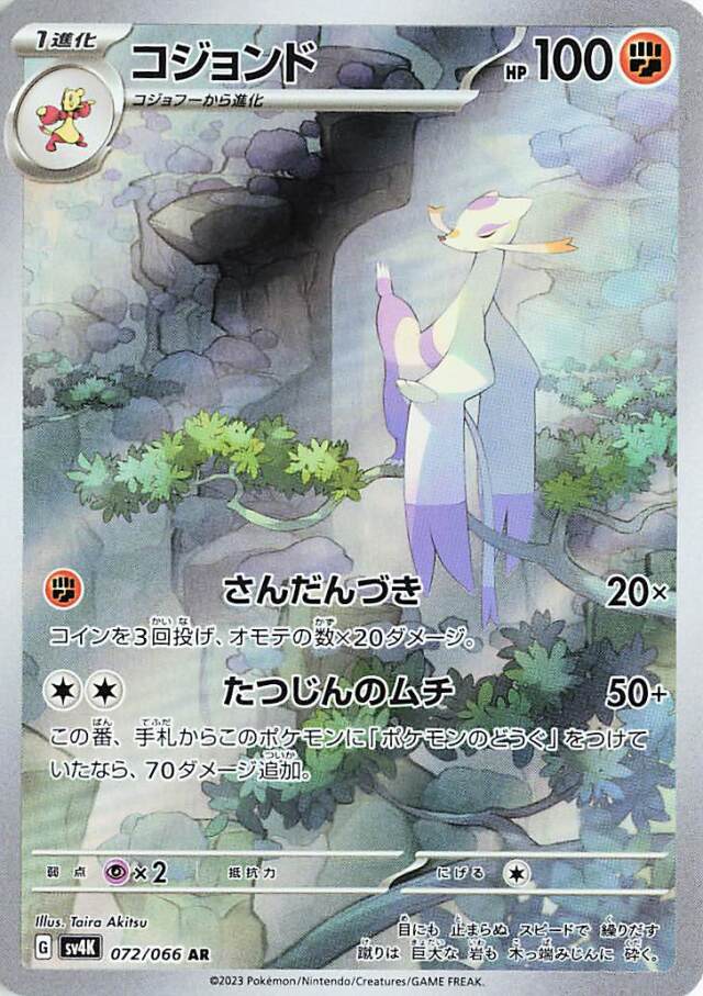 Slither Wing 074/066 AR Holo Ancient Roar Pokemon Card Japanese