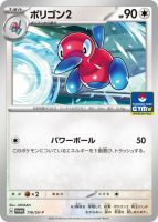 Porygon2-143x200.jpg