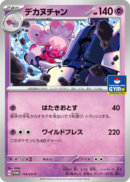 [P] Knock Off: 40 damage. Discard a random card from your opponent’s hand. / [P][C][C] Wild Press: 220 damage. This Pokémon also does 60 damage to itself.