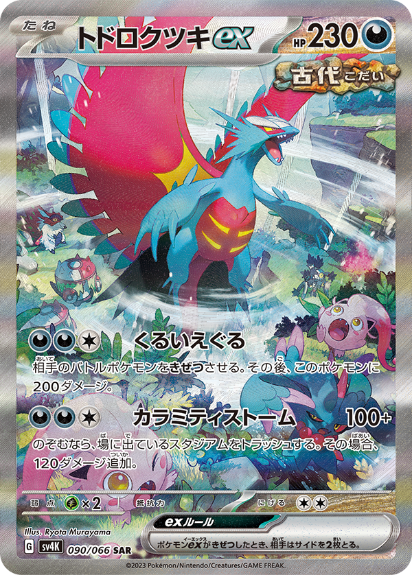 Pokémon TCG Japan's Ancient Roar & Future Flash: Slither Wing