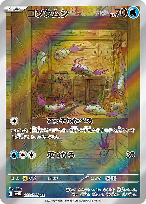 Armarouge ex, Golisopod ex, Illustration Rares, and More from