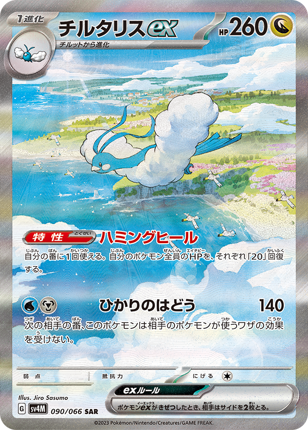 PokeBeach.com💧 on X: Zapdos ex full art revealed from Pokemon