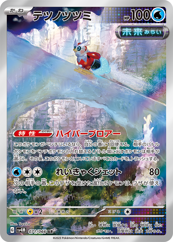 TCG Future Flash - #39 Onix