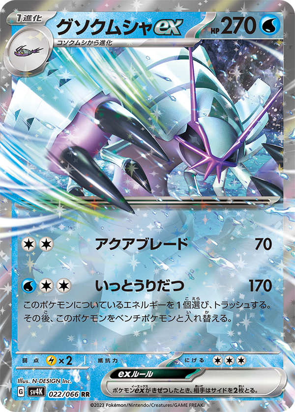 Golisopod EX