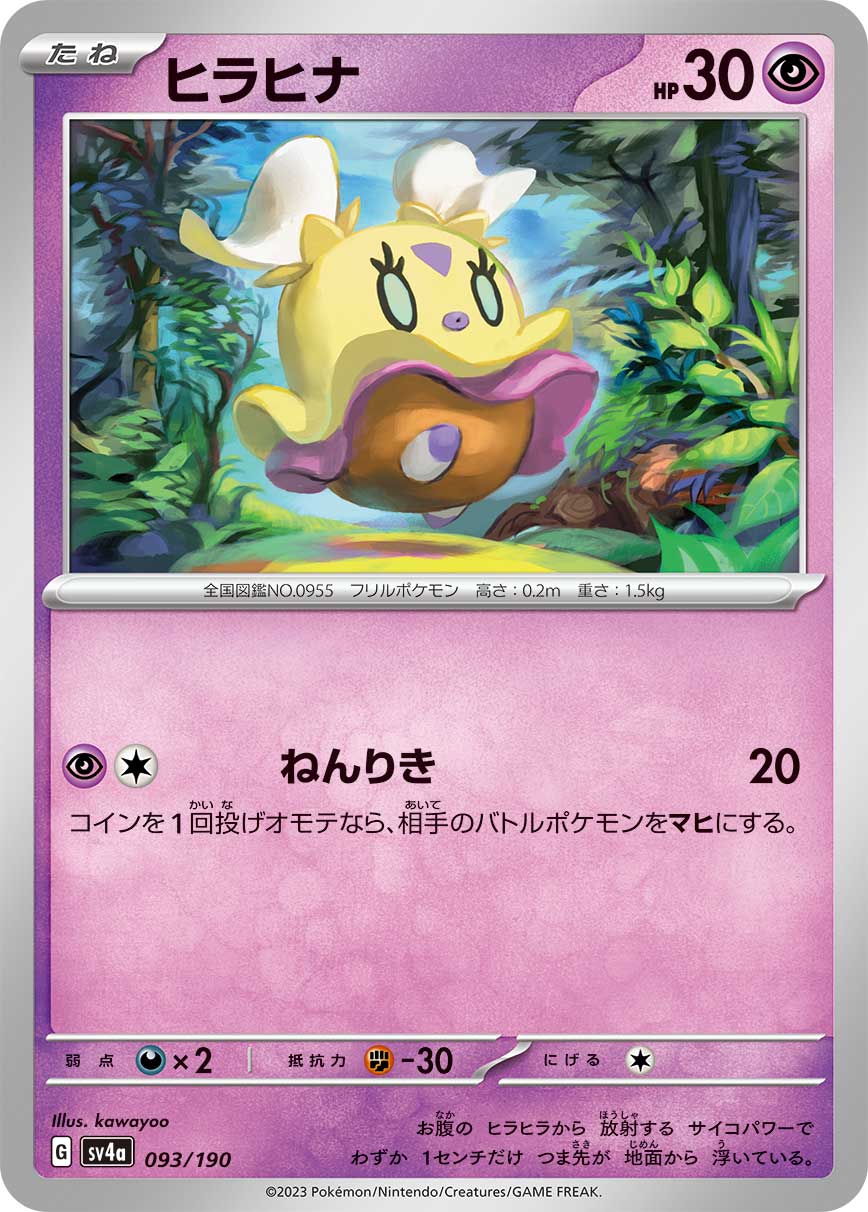 Pikachu - 007/020 (JP Shiny Collection Exclusive) - Miscellaneous