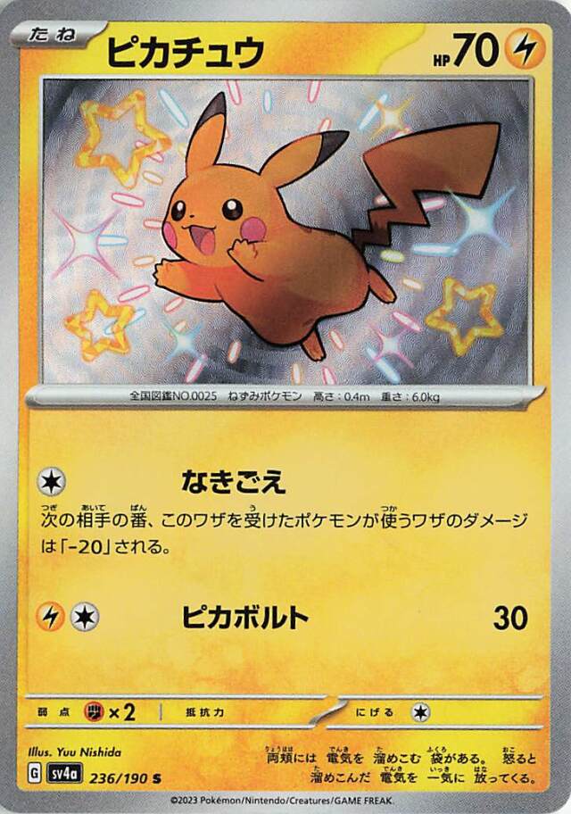 Pokemon Card Mimikyu AR 341/190 sv4a Shiny Treasure ex Japanese