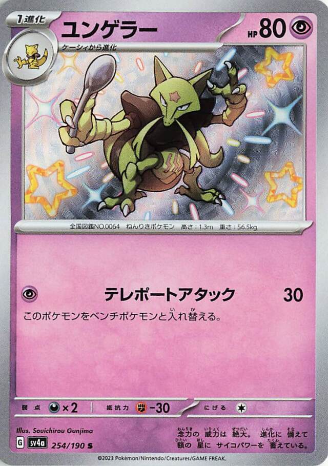 Alakazam ex - Shiny Treasure ex #326 Pokemon Card