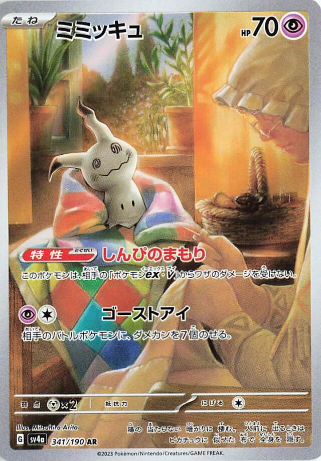 TCG Shiny Treasure ex - #265 Mimikyu