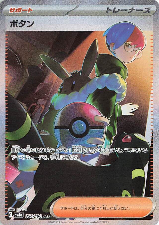 Miraidon ex - Shiny Treasure ex #358 Pokemon Card