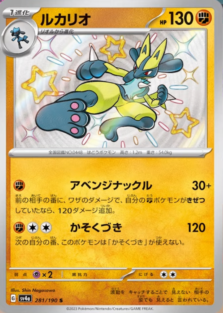 Pokemon shiny lucario