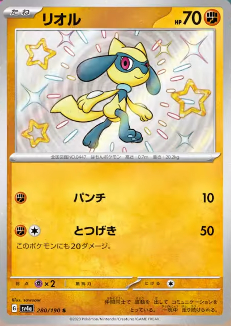 Pokemon M Shiny Lucario 2