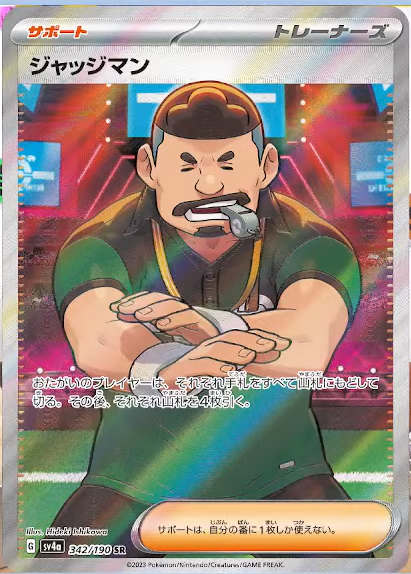 Judge" SR from "Shiny Treasure ex!" - | PokéBeach.com Forums