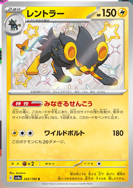 TCG Shiny Treasure ex - #265 Mimikyu