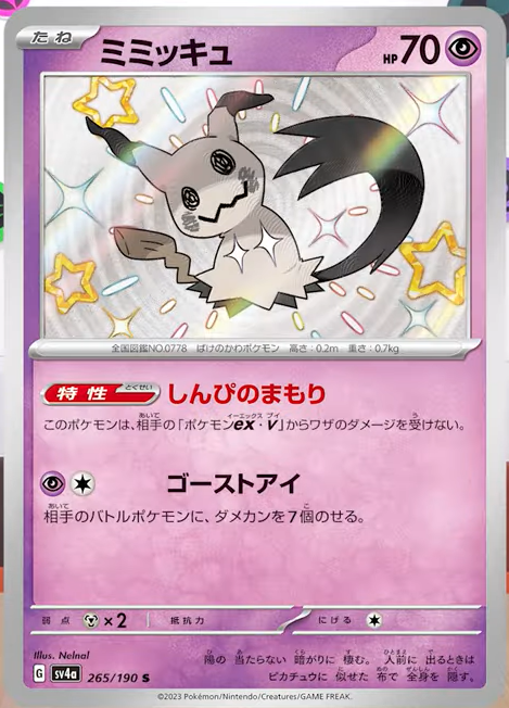 Mimikyu Shiny Treasure ex, Pokémon