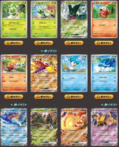 Shiny-Treasure-ex-Reprinted-Cards-244x300.jpg