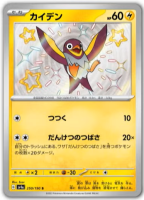 Paldean Fates Special Pokemon TCG Set Officially Revealed for January  Featuring Shiny Pokemon! 