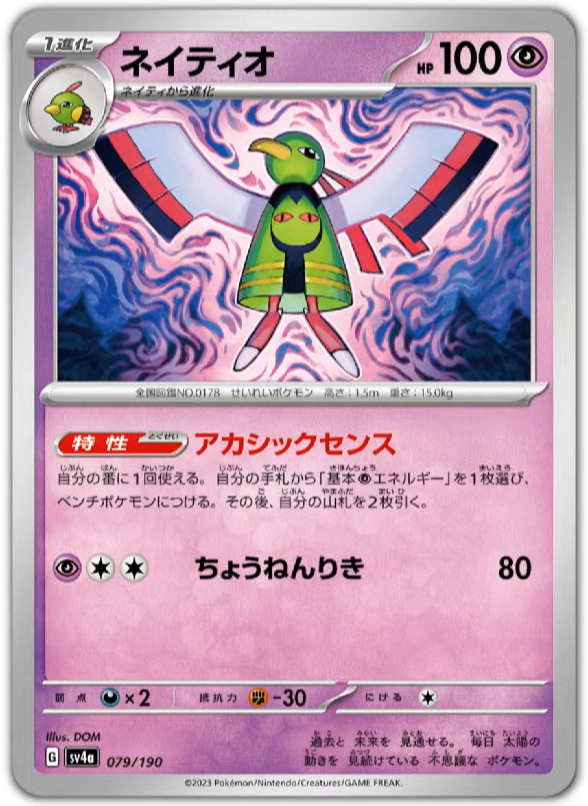 Miraidon ex - Shiny Treasure ex #358 Pokemon Card