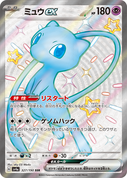 Miraidon ex - Shiny Treasure ex #358 Pokemon Card