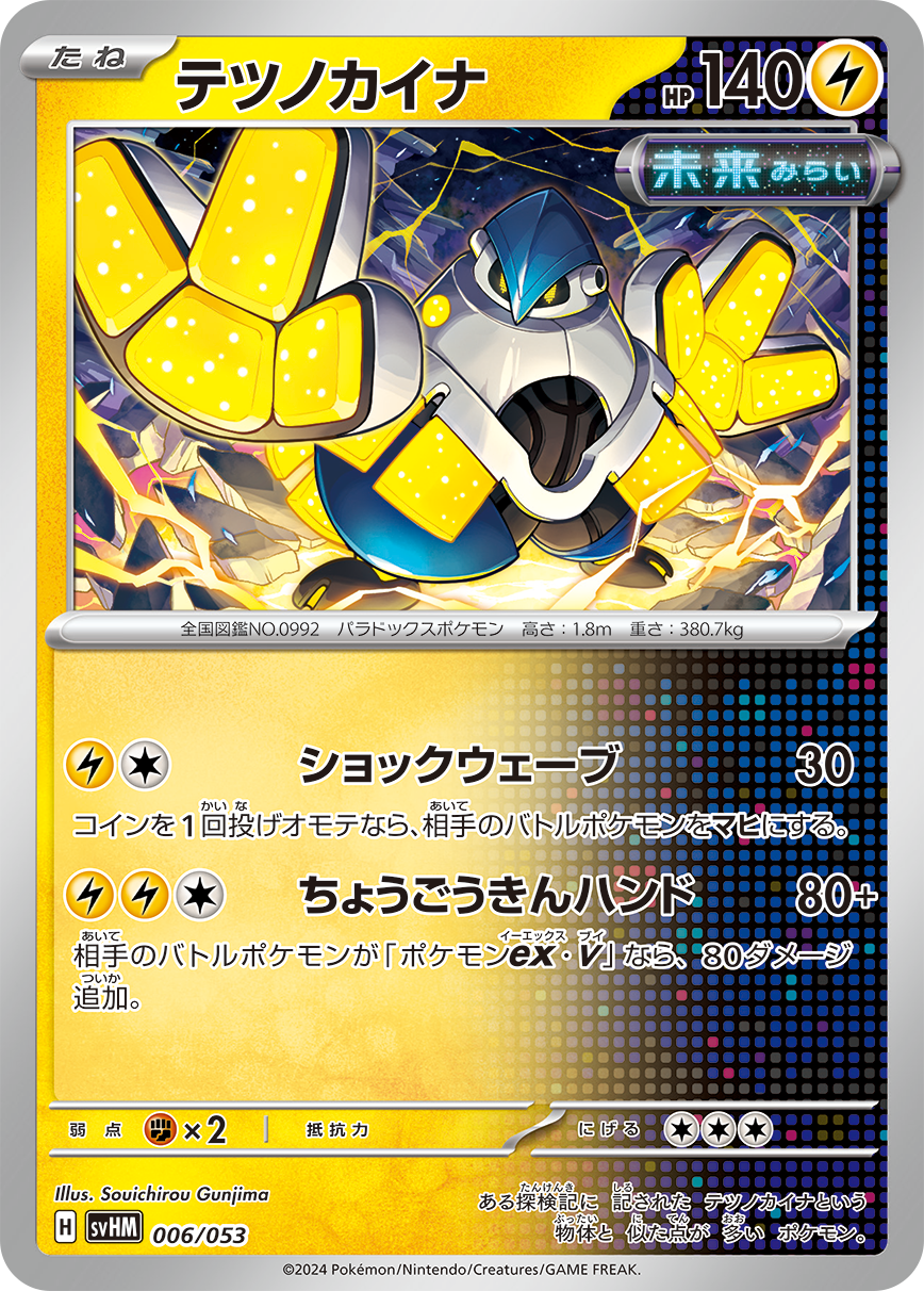 [L][C] Volt Wave: 30 damage. Flip a coin. If heads, your opponent's Active Pokémon is now Paralyzed. / [L][L][C] Super Alloy Hands: 80+ damage. If your opponent's Active Pokémon is a Pokémon ex or Pokémon V, this attack does 80 more damage.