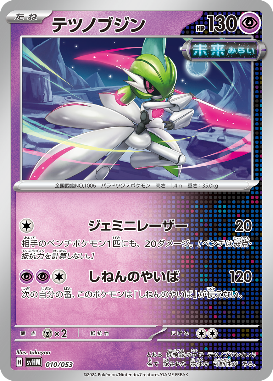 [C] Twin Lasers: 20 damage. This attack also does 20 damage to 1 of your opponent’s Benched Pokémon. (Don’t apply Weakness and Resistance for Benched Pokémon.) / [P][P][C] Zen Blade: 120 damage. During your next turn, this Pokémon can’t use Zen Blade.