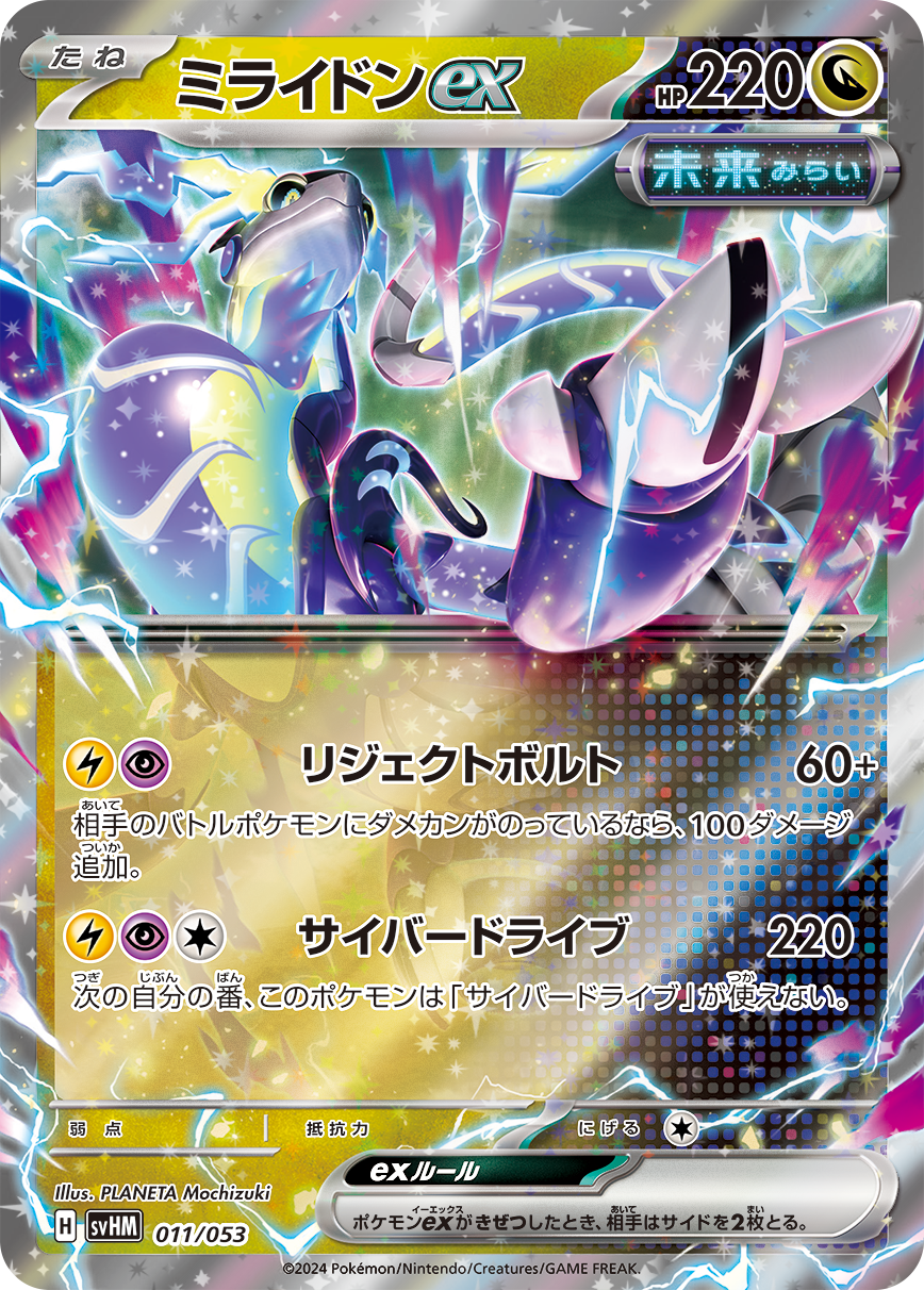 [L][P] Repulsion Bolt: 60+ damage. If your opponent’s Active Pokémon already has any damage counters on it, this attack does 100 more damage. / [L][P][C] Cyber Drive: 220 damage. During your next turn, this Pokémon can’t use Cyber Drive.