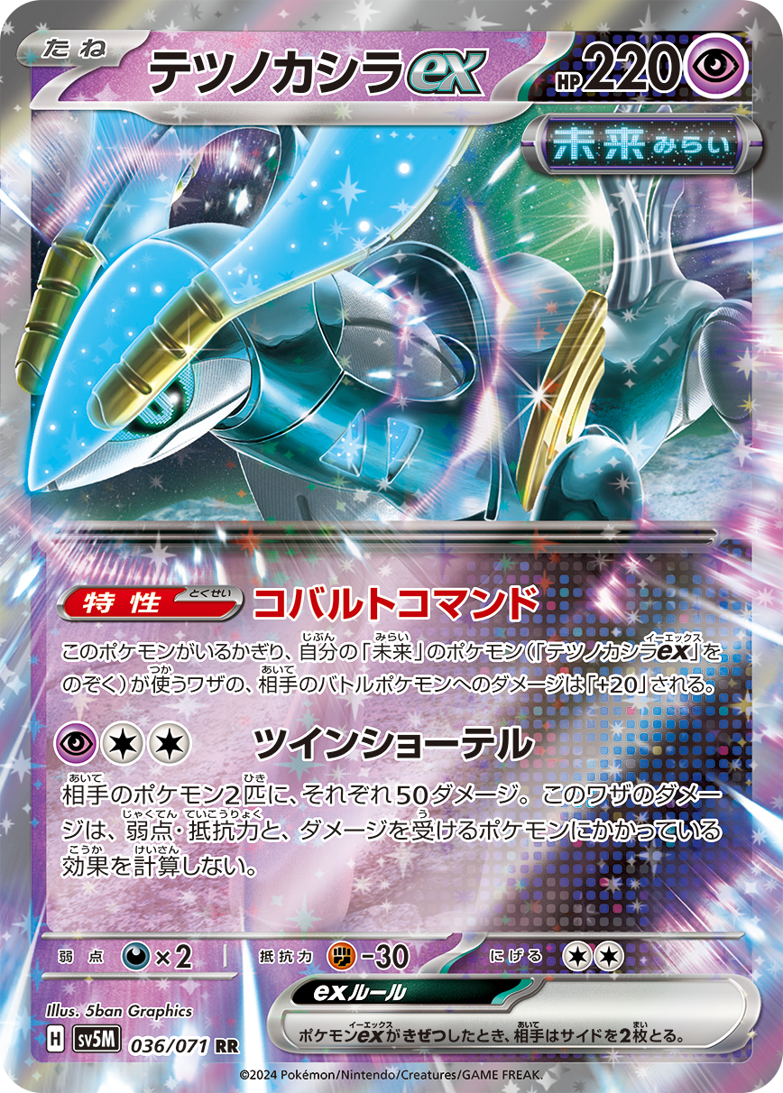 Ability: Cobalt Command - Your Future Pokémon’s attacks, except any Iron Crown ex, do 20 more damage to your opponent’s Active Pokémon (before applying Weakness and Resistance). / [P][C][C] Twin Shotels: This attack does 50 damage to 2 of your opponent's Pokémon. This attack's damage isn't affected by Weakness or Resistance, or by any effects on those Pokémon.