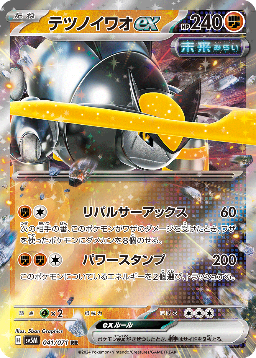 [F][C] Repulsor Axe: 60 damage. During your opponent's next turn, if this Pokémon is damaged by an attack (even if it is Knocked Out), put 8 damage counters on the Attacking Pokémon. / [F][F][C] Power Stomp: 200 damage. Discard 2 Energy from this Pokémon.