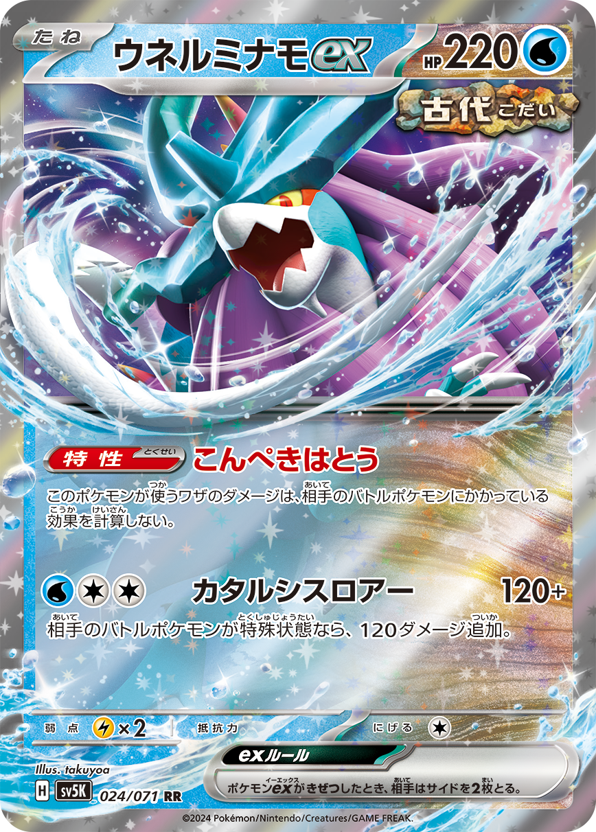 Ability: Azure Wave - Damage from attacks used by this Pokémon isn’t affected by any effects on your opponent's Active Pokémon. / [W][C][C] Cathartic Roar: 120+ damage. If your opponent's Active Pokémon is affected by a Special Condition, this attack does 120 more damage.