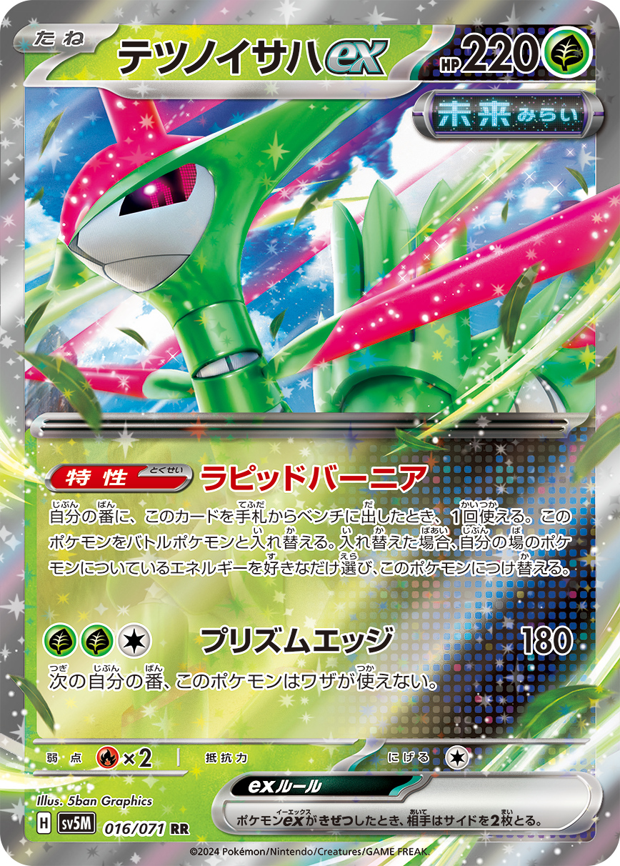 Ability: Rapid Vernier - Once during your turn, when you play this Pokémon from your hand onto your Bench, you may switch this Pokémon with your Active Pokémon. If you do, you may move any number of Energy from your Benched Pokémon to this Pokémon. / [G][G][C] Prismatic Edge: 180 damage. During your next turn, this Pokémon can’t attack.