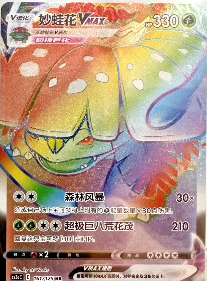 Venusaur VMAX