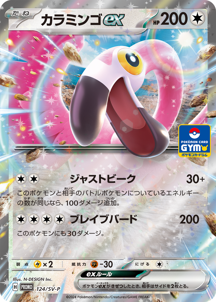 [C][C] Exact Beak: 30+ damage. If this Pokémon and your opponent’s Active Pokémon have the same number of Energy attached, this attack does 100 more damage. / [C][C][C][C] Brave Bird: 200 damage. This Pokémon does 30 damage to itself.