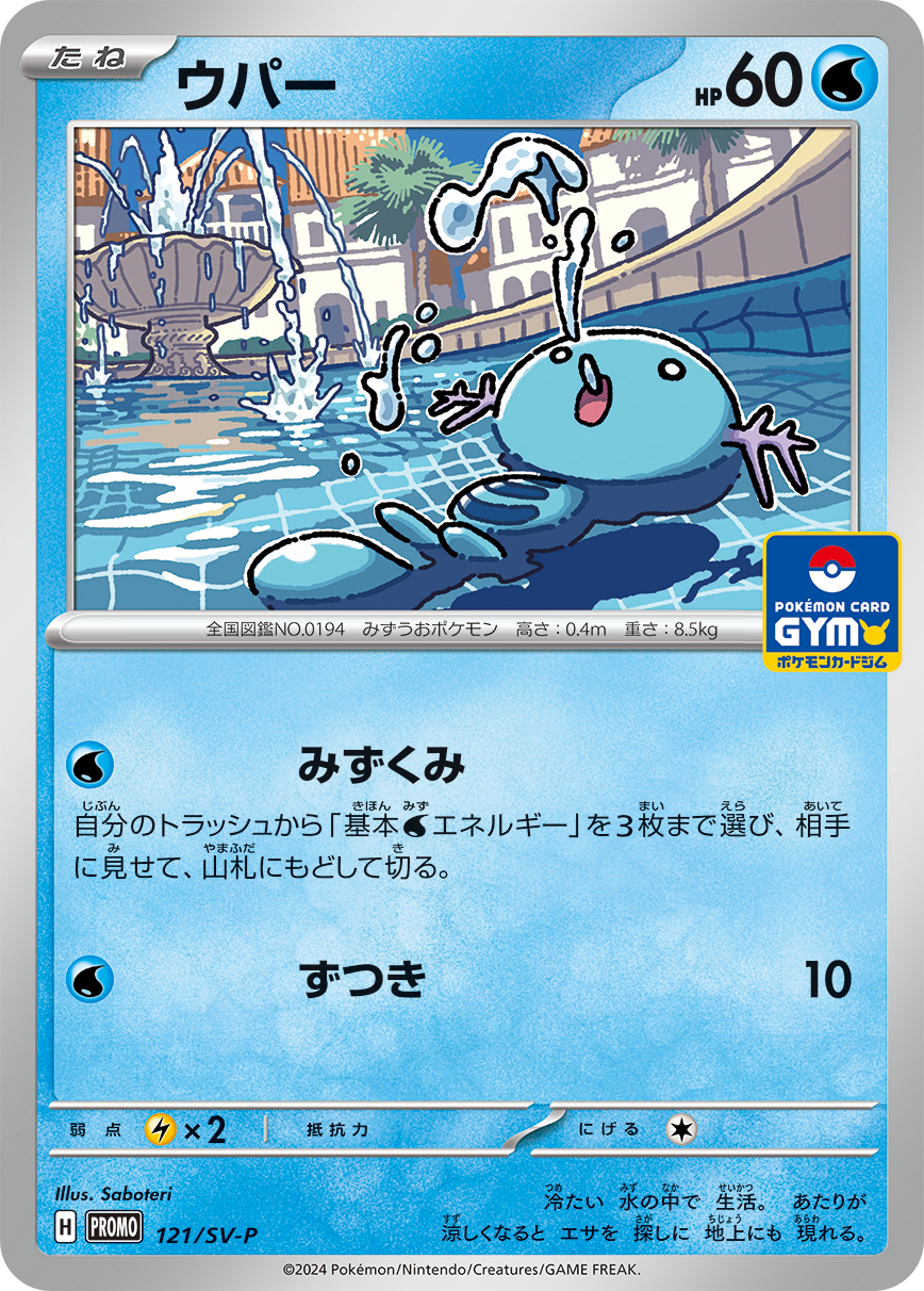 [W] Draw Water: Shuffle up to 3 Basic [W] Energy cards from your discard pile into your deck. / [W] Headbutt: 10 damage