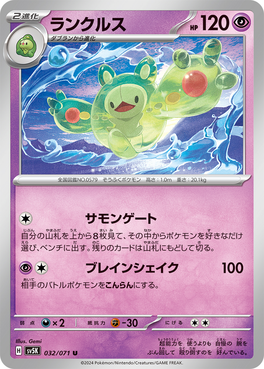 [C] Summoning Gate: Look at the top 8 cards of your deck and put any number of Pokémon you find there onto your Bench. Shuffle the other cards into your deck. / [P][C] Brain Shake: 100 damage. Your opponent’s Active Pokémon is now Confused.