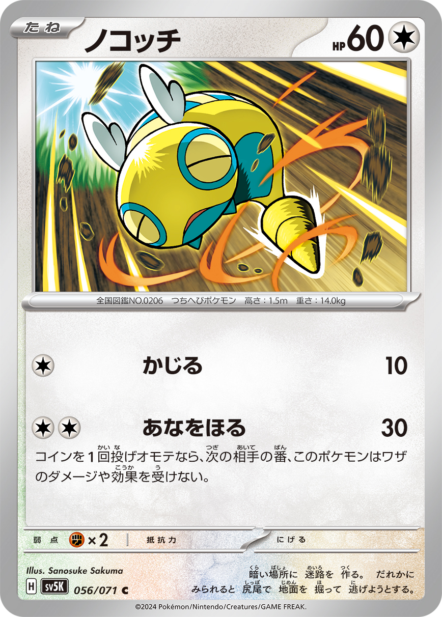 [C] Gnaw: 10 damage. / [C][C] Dig: 30 damage. Flip a coin. If heads, during your opponent’s next turn, prevent all damage from and effects of attacks done to this Pokémon.
